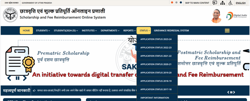 उतर प्रदेश स्कॉलरशिप का स्टेटस