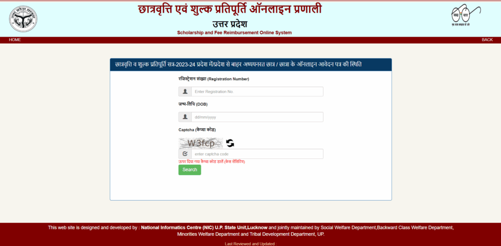 उतर प्रदेश स्कॉलरशिप का स्टेटस