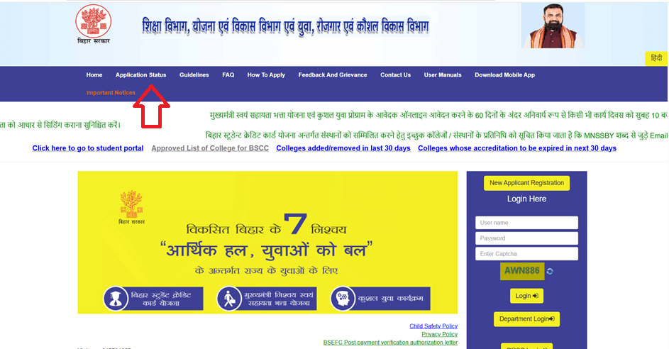 Bihar Student credit card Yojana status