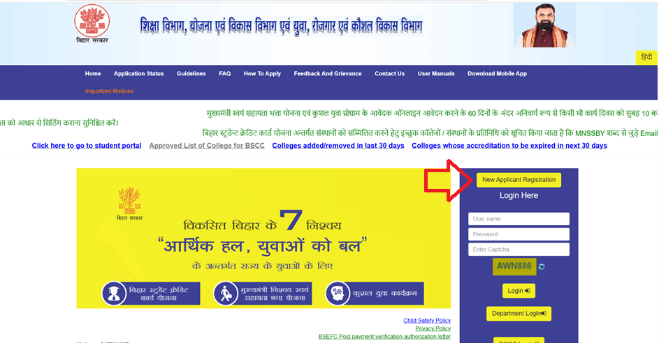Bihar Student credit card Yojana
